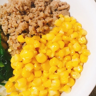 鶏ひき肉、コーン、ほうれん草の三色丼